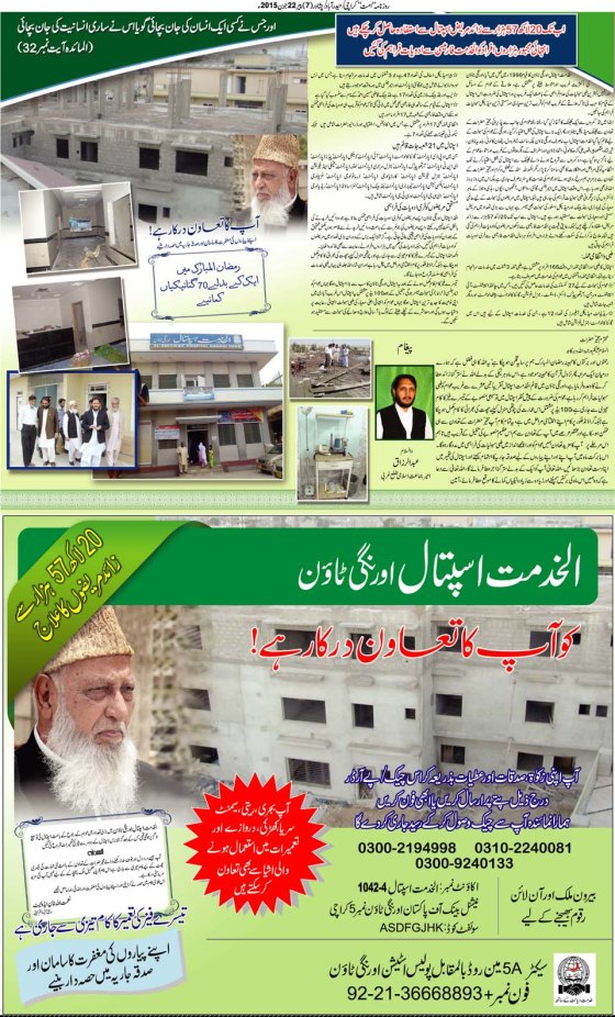 Advert_Al-Khidmat Hospital, Orangi, Karachi_Umt_22-06-15